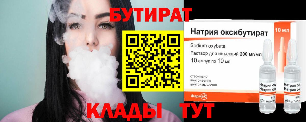 Бутират вода Верхняя Пышма