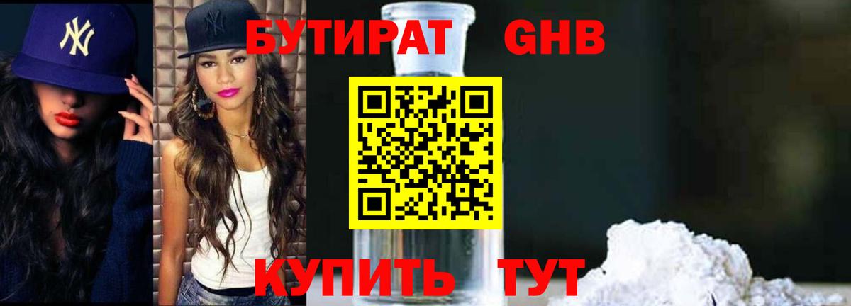 БУТИРАТ  Вход с VPN  Верхняя Пышма  Бутират BDO 