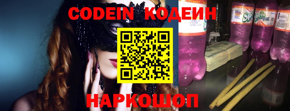 Кодеиновый сироп Lean напиток Lean (лин) Верхняя Пышма