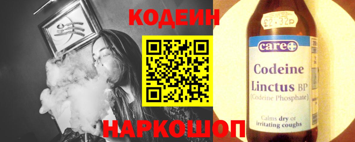 Кодеин Purple Drank  Вход с VPN  Верхняя Пышма  Кодеин напиток Lean (лин) 